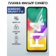 Защитная гидрогелевая пленка для SAMSUNG GALAXY F14 4G, полиуретановая плёнка фильтр синего на мобильный телефон Самсунг галакси ф14 4дж.