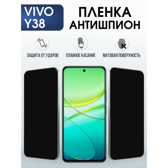 Защитная гидрогелевая пленка для VIVO Y38, полиуретановая плёнка антишпион на мобильный телефон Виво у38.
