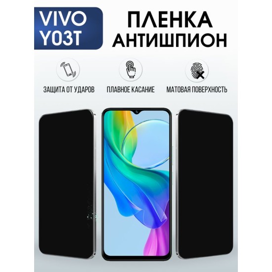 Защитная гидрогелевая пленка для VIVO Y03T, полиуретановая плёнка антишпион на мобильный телефон Виво у03т.