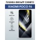 Защитная гидрогелевая пленка для XIAOMI POCO F6, полиуретановая плёнка фильтр синего на мобильный телефон Ксяоми росо ф6.