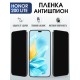 Защитная гидрогелевая пленка для HONOR 200 LITE, полиуретановая плёнка антишпион на мобильный телефон Хонор 200 лайт.