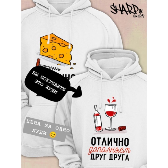 Худи парное для двоих влюбленных на свадьбу "Отлично дополняем друг друга" белое женское. Худи с принтом для пар и для молодоженов.