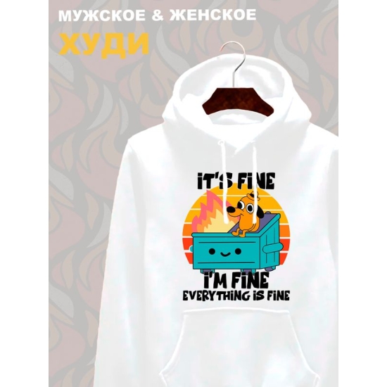 Худи унисекс с прикольной надписью "Everything is fine" оверсайз белое. Худи с принтом Собака в доме горит, мем в стиле кэжуал.