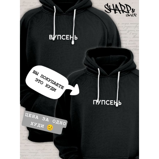 Худи парное для влюбленных на День святого Валентина с прикольной надписью "Пупсень" черное женское. Худи с принтом для пар и молодоженов на 14 февраля кэжуал.