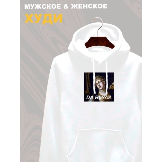 Худи с принтом "Владимир и Рогнеда" оверсайз белое. Худи с картиной Рогнеда унисекс в стиле андеграунд y2k.
