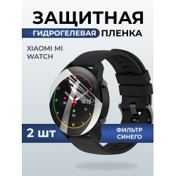 Гидрогелевая пленка на часы Xiaomi mi watch anti blue ray. Защитная бронепленка на Ксиаоми Ми вотч.