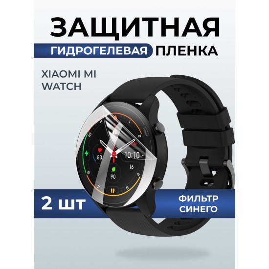 Гидрогелевая пленка на часы Xiaomi mi watch anti blue ray. Защитная бронепленка на Ксиаоми Ми вотч.