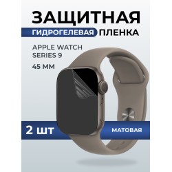 Гидрогелевая пленка на часы Apple Watch series 9 (45 мм) матовая. Защитная бронепленка на Айпл Вотч Сериес 9.