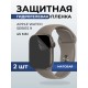 Гидрогелевая пленка на часы Apple Watch series 9 (45 мм) матовая. Защитная бронепленка на Айпл Вотч Сериес 9.