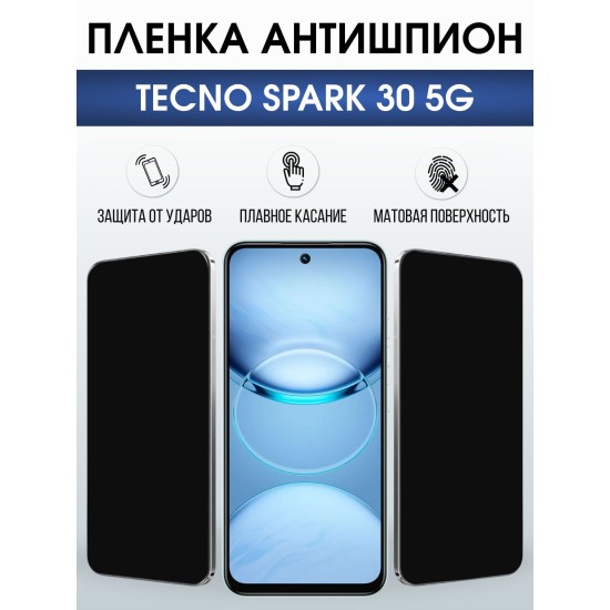 Защитная пленка на телефон Tecno Spark 30 5g антишпион. Полиуретановая бронепленка на экран смартфона Техно Спарк 30 5g.