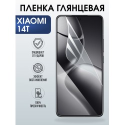 Защитная пленка на телефон Xiaomi 14t глянцевая. Полиуретановая бронепленка на экран смартфона Сяоми 14 т.