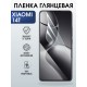 Защитная пленка на телефон Xiaomi 14t глянцевая. Полиуретановая бронепленка на экран смартфона Сяоми 14 т.