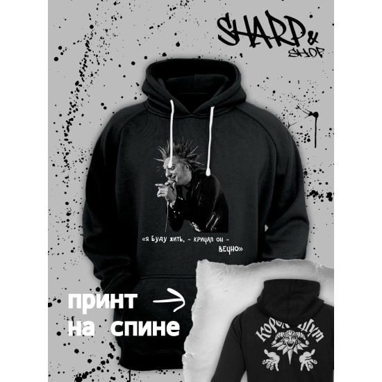 Худи с принтом Король и Шут. Худи унисекс с рок музыкантом Горшок КиШ в стиле street style.