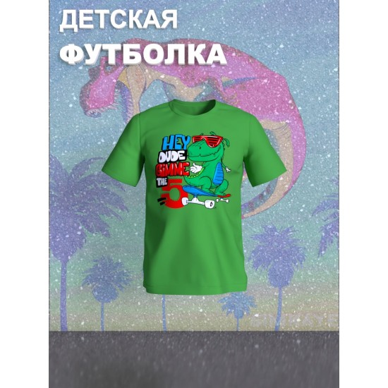 Футболка детская с принтом крутой динозавр для мальчика и девочки. Одежда для детей и подростков стрит стайл кежуал.