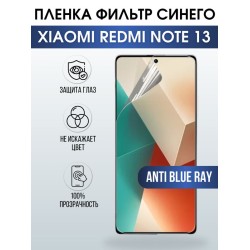 Защитная гидрогелевая пленка для смартфона Xiaomi Redmi note 13. Полиуретановая плёнка anti blue ray на мобильный телефон Ксиоми Редми ноте 13, для защиты экрана.