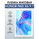 Гидрогелевая пленка для планшета Honor Pad x6 9.7 матовая гелевая. Ударопрочная защитная пленка для дисплея на планшет Хонор Пад х6 9.7, для защиты экрана. Бронепленка на экран.