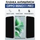 Защитная гидрогелевая пленка для OPPO RENO 11 PRO, полиуретановая плёнка антишпион на мобильный телефон .