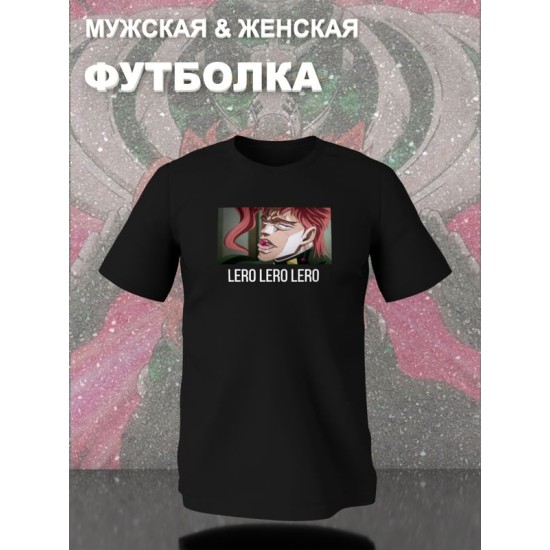 Футболка джо джо какеин и вишенка с принтом аниме мем с джоджо Kakyouin lero lero jojo bizarre adventure anime merch, черная женская мужская андеграунд стрит стайл одежда кэжуал стритстайл y2k casual