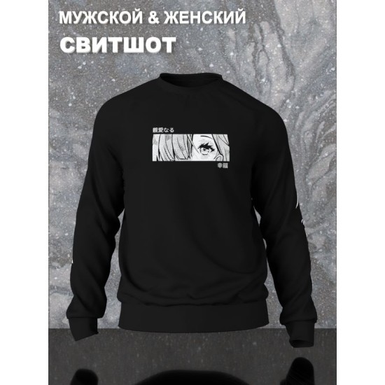 Свитшот