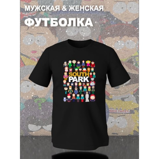Футболка южный парк south park картман кенни и стэн и кайл