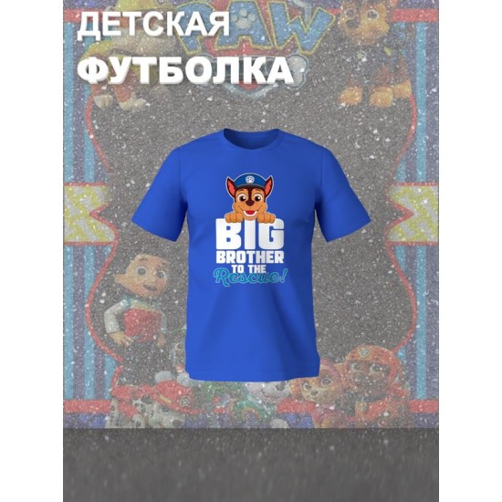 Футболка щенячий патруль с собакой paw patrol детская
