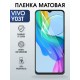 Защитная гидрогелевая пленка для VIVO Y03T, полиуретановая плёнка матовая на мобильный телефон Виво у03т.