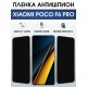 Защитная гидрогелевая пленка для XIAOMI POCO F6 PRO, полиуретановая плёнка антишпион на мобильный телефон Ксяоми росо ф6 про.