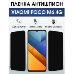 Защитная гидрогелевая пленка для XIAOMI POCO M6 4G, полиуретановая плёнка антишпион на мобильный телефон Ксяоми росо м6 4дж.