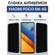 Защитная гидрогелевая пленка для XIAOMI POCO M6 4G, полиуретановая плёнка антишпион на мобильный телефон Ксяоми росо м6 4дж.