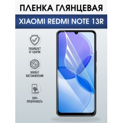 Защитная гидрогелевая пленка для XIAOMI REDMI NOTE 13R, полиуретановая плёнка глянцевая на мобильный телефон Ксяоми редми ноте 13р.