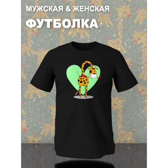 Футболка для папы с жирафом mama mom mother dad daddy