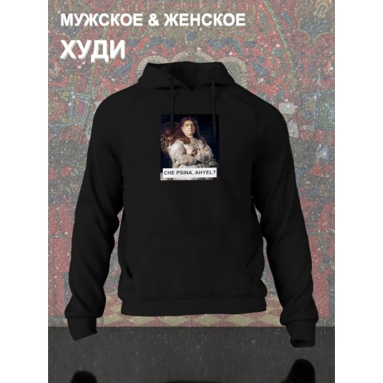 Худи с принтом Царевна Софья оверсайз черное. Худи унисекс с картиной Репина в стиле кэжуал для молодежи.