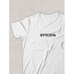 Парная футболка для влюбленных на День святого Валентина с прикольной надписью 