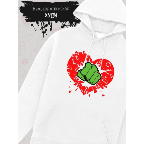 Худи с принтом Кулак на День Валентина оверсайз белое. Худи унисекс с картинкой Разбитое сердце в стиле street style для молодежи.