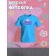 Футболка с героем Свинка Пеппа. Футболка детская с принтом Peppa pig для мальчика и девочки. Одежда для детей и подростков стрит стайл кежуал.