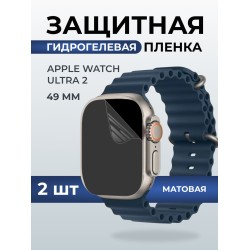 Гидрогелевая пленка на часы Apple Watch ultra 2 (49 мм) матовая. Защитная бронепленка на Айпл Вотч Ультра 2.