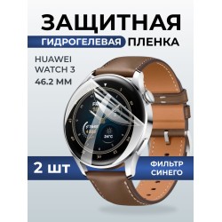 Гидрогелевая пленка на часы Huawei Watch 3 (46.2 мм) anti blue ray. Защитная бронепленка на Хуавей Вотч 3.