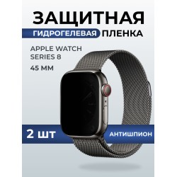 Гидрогелевая пленка на часы Apple Watch series 8 (45 мм) антишпион. Защитная бронепленка на Айпл Вотч Сериес 8.
