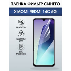 Защитная пленка на телефон Xiaomi Redmi 14c 5g anti blue ray. Полиуретановая бронепленка на экран смартфона Ксиаоми Редми 14 ц 5г.