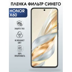 Защитная пленка на телефон Honor X60 anti blue ray. Полиуретановая бронепленка на экран смартфона Хонор х 60.