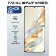 Защитная пленка на телефон Honor X60 anti blue ray. Полиуретановая бронепленка на экран смартфона Хонор х 60.