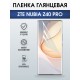 Защитная пленка на телефон ZTE ubia z40 pro глянцевая. Полиуретановая бронепленка на экран смартфона ЗТЕ Нубия зет 40 про.