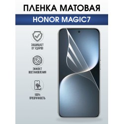 Защитная пленка на телефон Honor Magic7 матовая. Полиуретановая бронепленка на экран смартфона Магик 7.