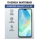 Защитная пленка на телефон Samsung Galaxy a16 4g матовая. Полиуретановая бронепленка на экран смартфона Самсунг Галакси а16 4g.