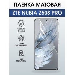 Защитная пленка на телефон ZTE Nubia z50s pro матовая. Полиуретановая бронепленка на экран смартфона ЗТЕ Нубия зет 50с про.