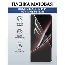Защитная пленка на телефон Honor Magic7 rsr Porsche design матовая. Полиуретановая бронепленка на экран смартфона Магик 7.