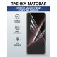 Защитная пленка на телефон Honor Magic7 rsr Porsche design матовая. Полиуретановая бронепленка на экран смартфона Магик 7.