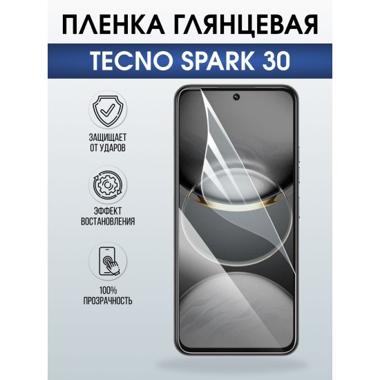 Защитная пленка на телефон Tecno Spark 30 глянцевая. Полиуретановая бронепленка на экран смартфона Техно Спарк 30.
