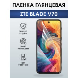 Защитная пленка на телефон ZTE Blade v70 глянцевая. Полиуретановая бронепленка на экран смартфона ЗТЕ Блейд в70.