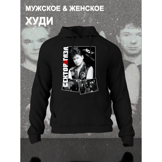 Худи с принтом Сектор газа. Худи унисекс с рок музыкантом Хой в стиле street style.